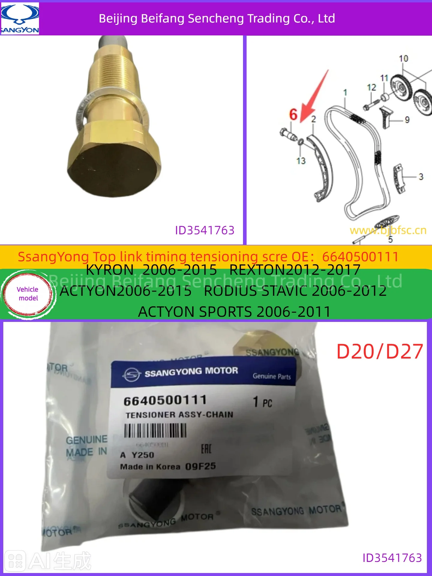 

6640500111ssangyong/KGMTop chain retainer double dragon tensioner screws/Compatible vehicle model/D20/D27