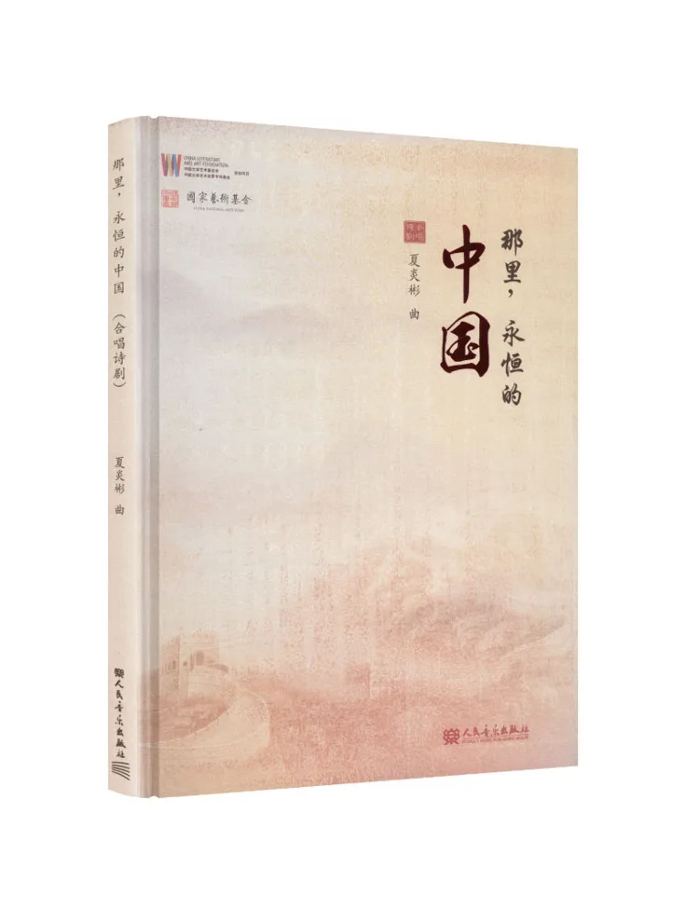 Book-Winshare There The Eternal Chinese Choral Drama Hardcover