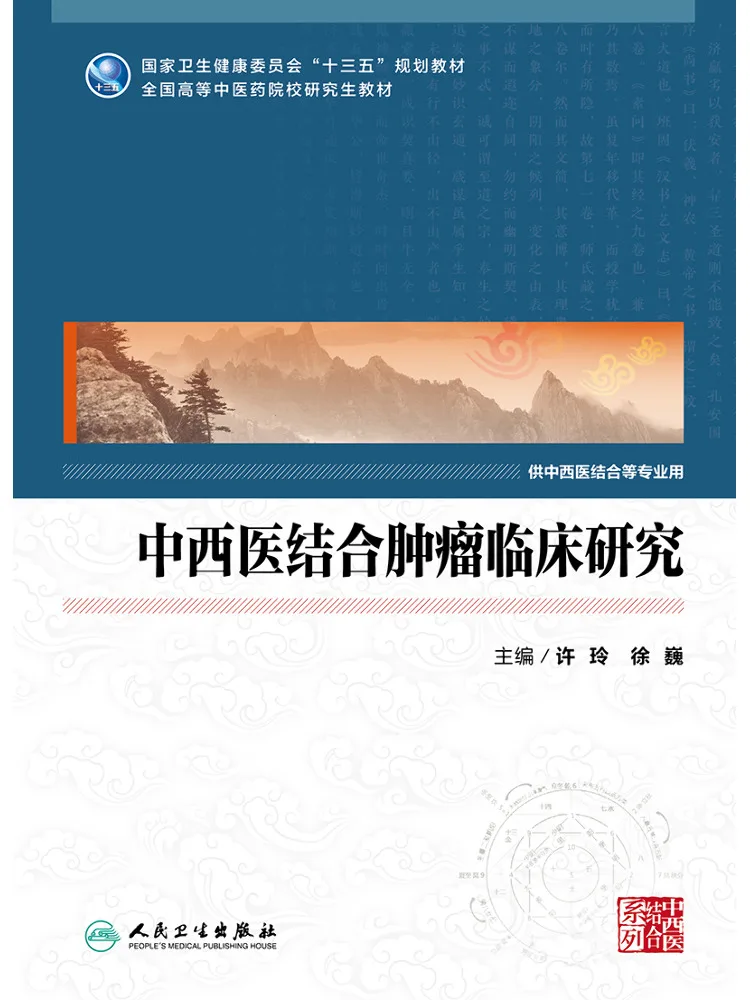 Book-Winshare Clinical Research on Integrated Traditional Chinese and Western Medicine in Oncology