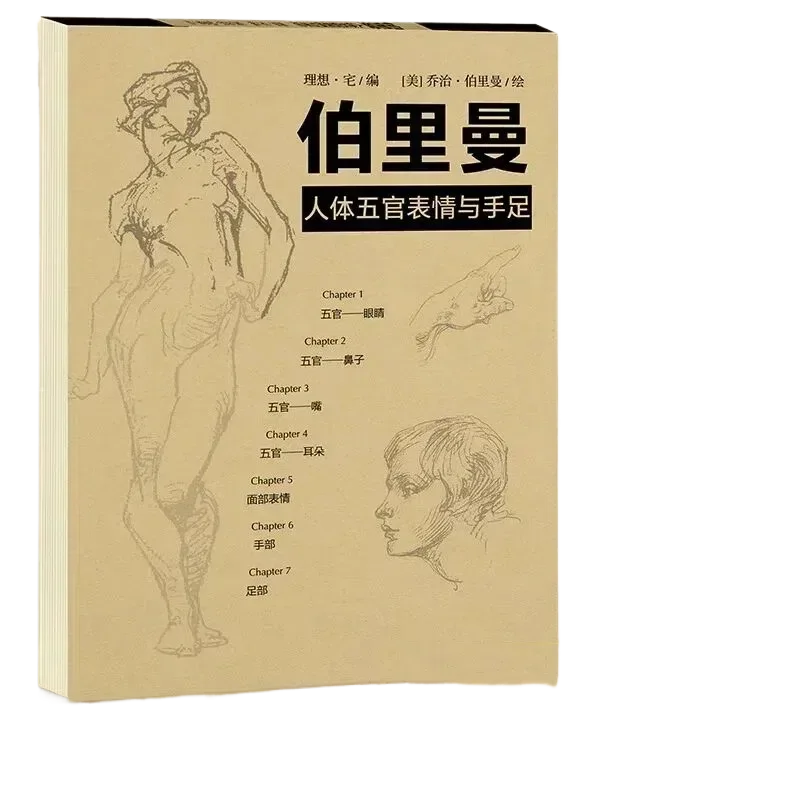 Bridgman Human Body Structure Painting Books Professional Painting Draft Line Sketching Practice Manuscript Book