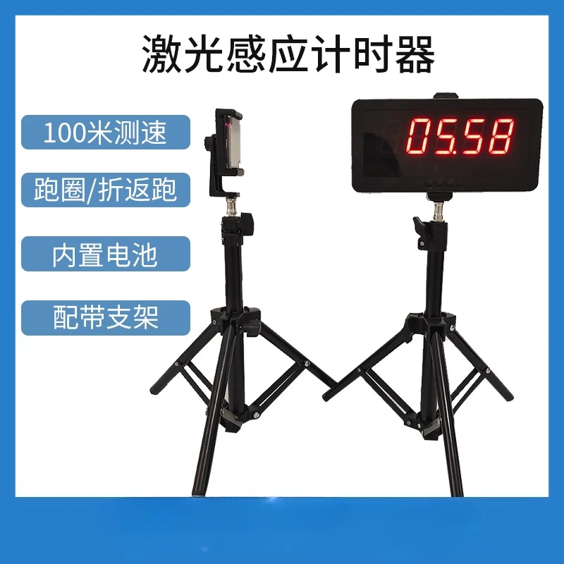 Laser induction timer Electronic timing Roller skating Speed pile timing tool Running 100 meters Multi-lap timing tool