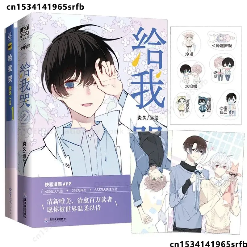 2 Books Cry Me 1-2 Books Comic Novel Campus Love Boy Youth Comic Novel Book манга manga book libros