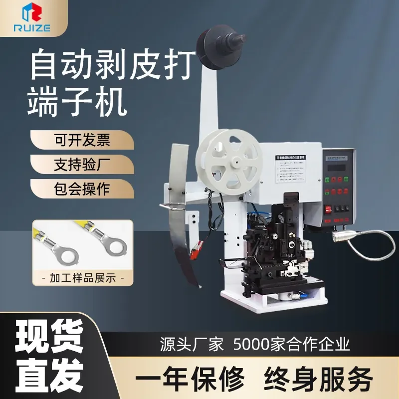 HCY Wow, customized automatic horizontal delivery with peeling and terminal punching machine, riveting terminal peeling