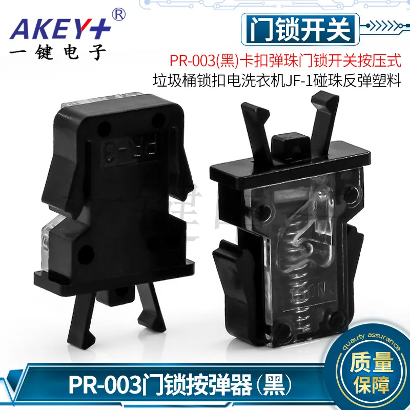 5pcs JF-1 Collision Bead Rebound Plastic Door Collision Door Lock Spring PR-003 Drum Washing Machine Accessory Buckle