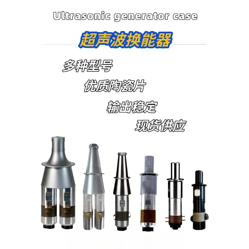 Ultrasonic transducer vibrator composite/lace/cutting/plastic welding/mask/automatic welding machine equipment