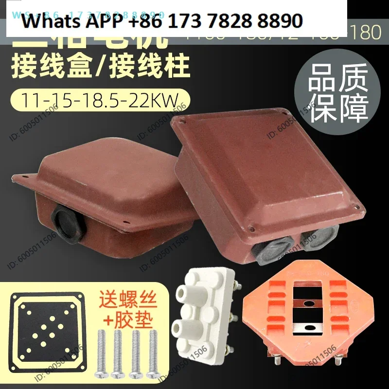 Y160-180 motor 11kw15kw18kw22kw motor terminal junction box junction board cover
