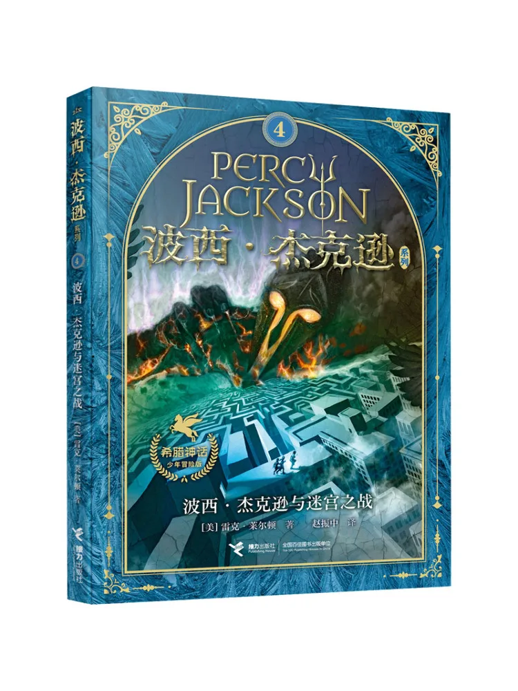 

Book-Winshare West Jackson and the Battle Of the Labyrinth