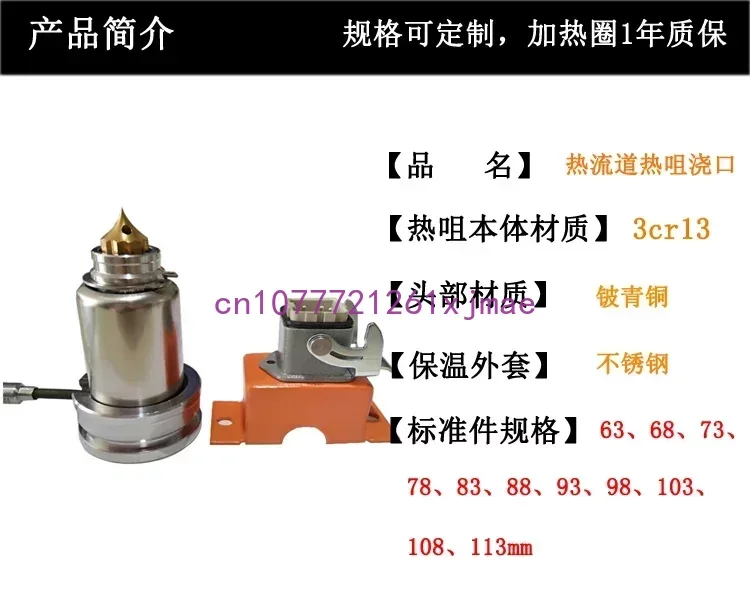 Hot channel nozzle single point gate=channel system hot channel accessory