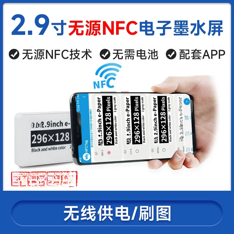 2.9 inch e-paper passive NFC electronic ink screen, wireless power supply brush picture ESL electronic shelf label