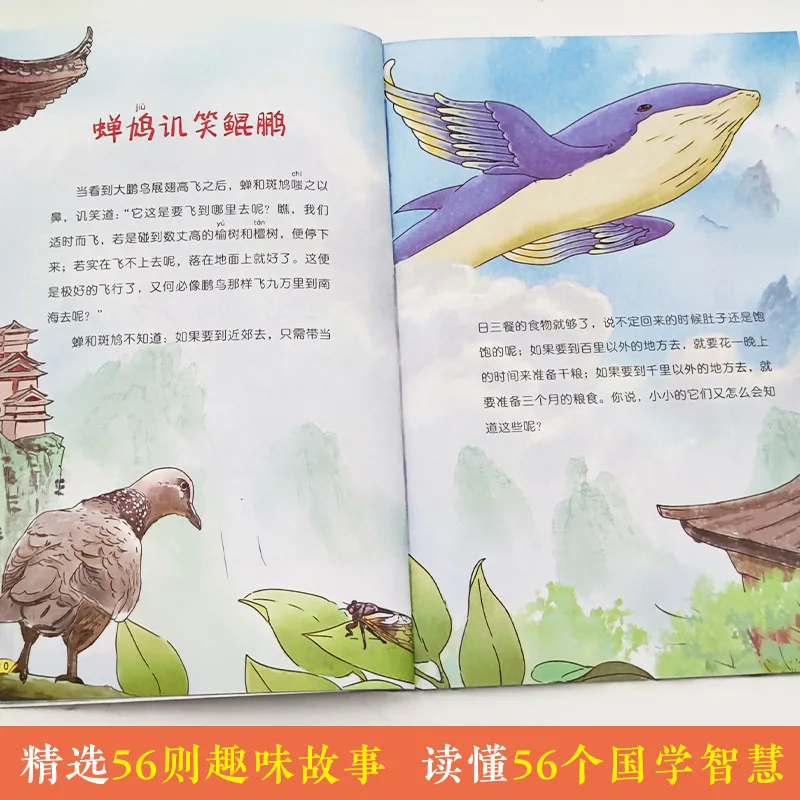 Zhuangzi, A Book That Children Will Fall in Love with After Reading It Once, Enlightenment Books on Traditional Chinese Culture
