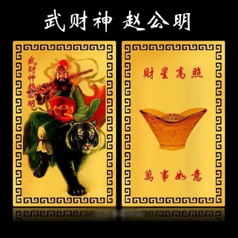 Metal Card Of Zhao Gongming, God Of Wealth, Gold Card Aluminum Magnesium Alloy Card, Peace Protection Card