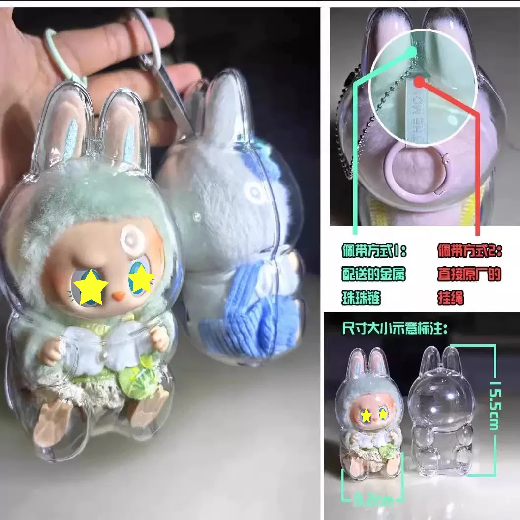 ラブブ用透明保護シェル