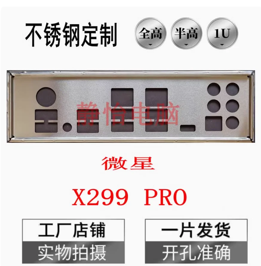 IO I/O Shield Placa Traseira Suporte Blende de Aço Inoxidável Para MSI X299 PRO