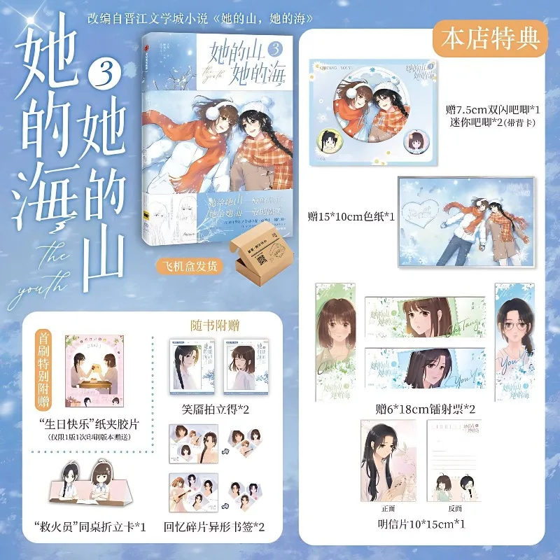 Her Mountain Her Sea Manga Book Vol.3 Oryginalny powieść od Fu Hua, chińska młodzieżowa powieść o rozwijaniu się dwóch kobiet, komiks GL