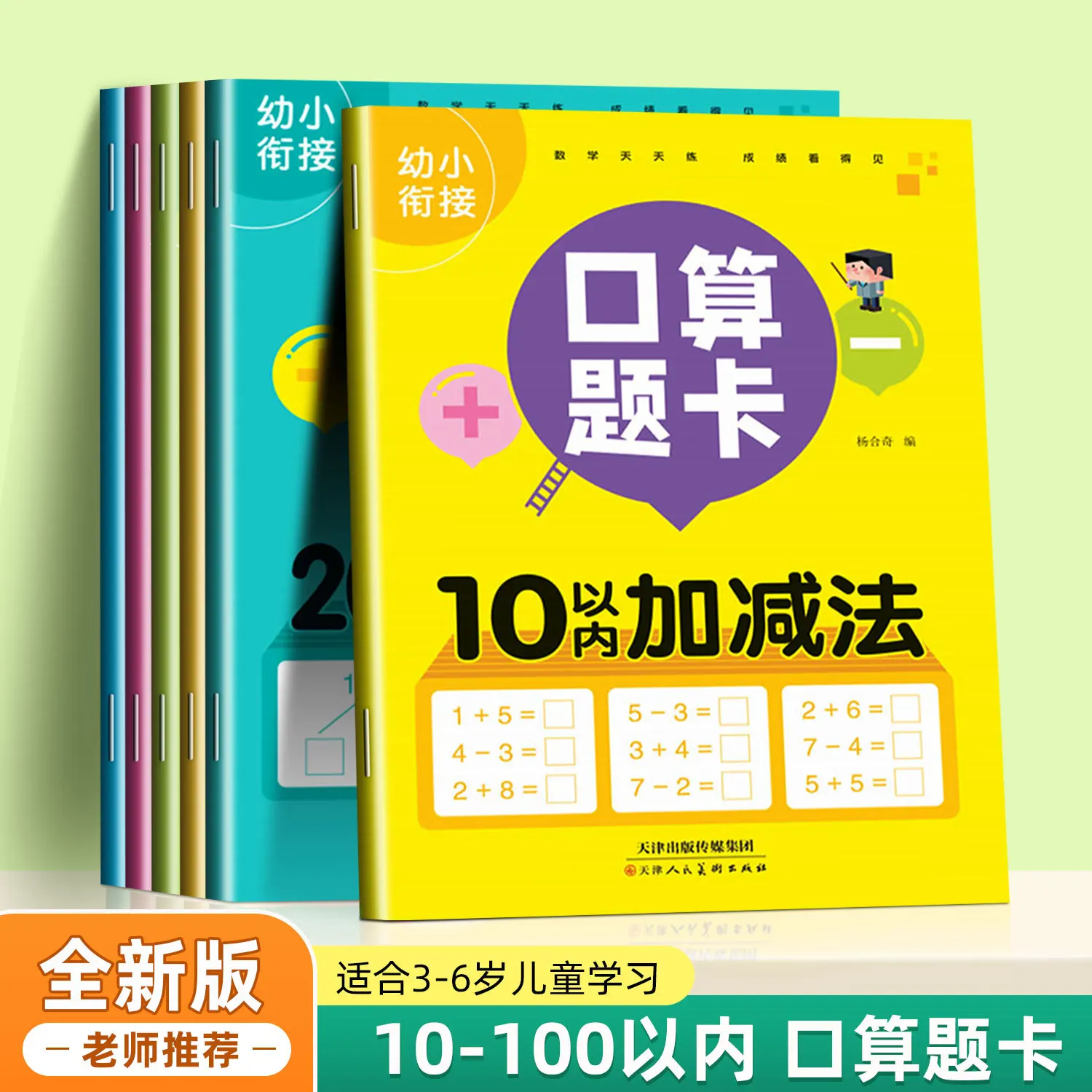 Mental Arithmetic Flashcards 102050 Addition and Subtraction Within 100 Math Grade 1 Mental Math Training