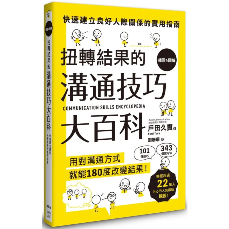 A Comprehensive Encyclopedia Of Communication Skills To Turn The Outcome Around Hisamitsu Toda Maple Leaf Society 9789863702689