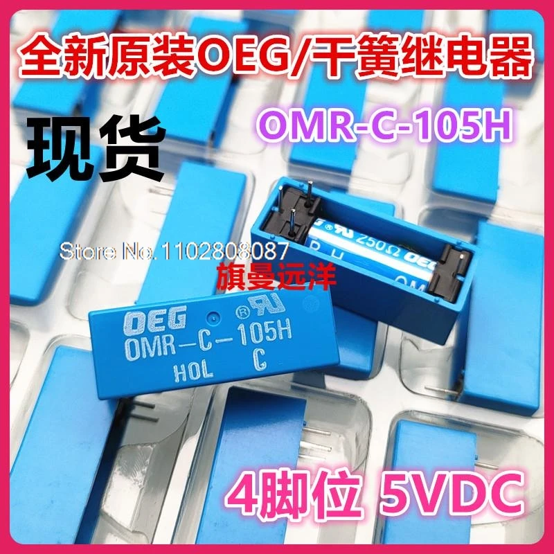 

（5PCS/LOT） OMR-C-105H OEG 5V 5VDC 250