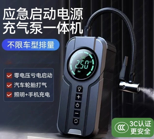 

Car emergency start power supply, car air pump all-in-one machine, battery and electric treasure emergency strong start