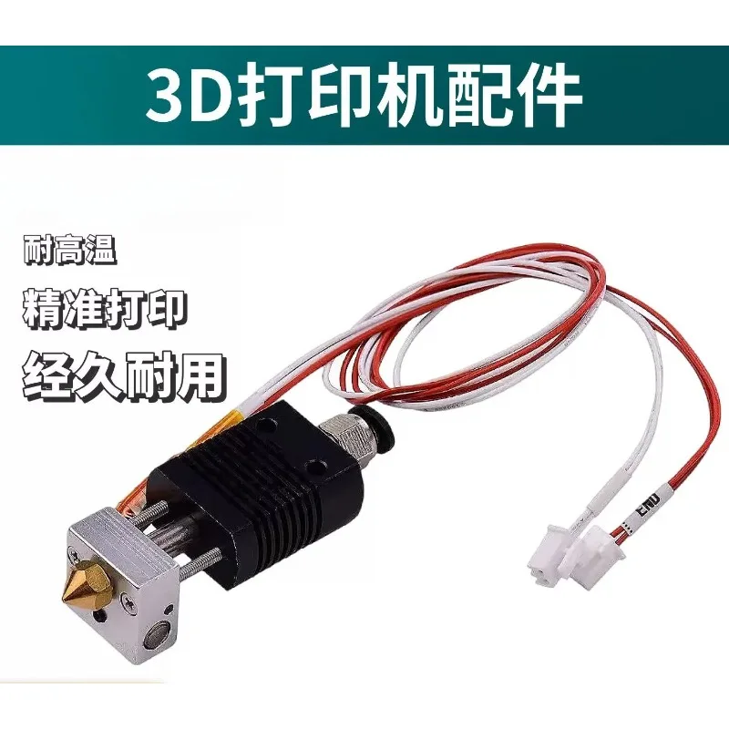 3D machine accessories Hot end extrusion printing nozzle assembly with radiator trachea interface High precision