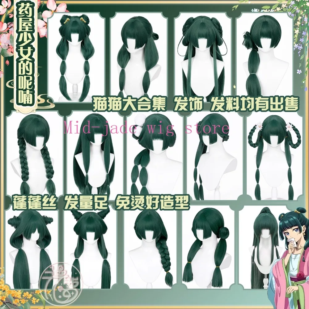 Maomao Cosplay Wig Fluffy Fiber Hair Style Realistic Scalp Synthetic Wig Multiple Style Options Hairpiece
