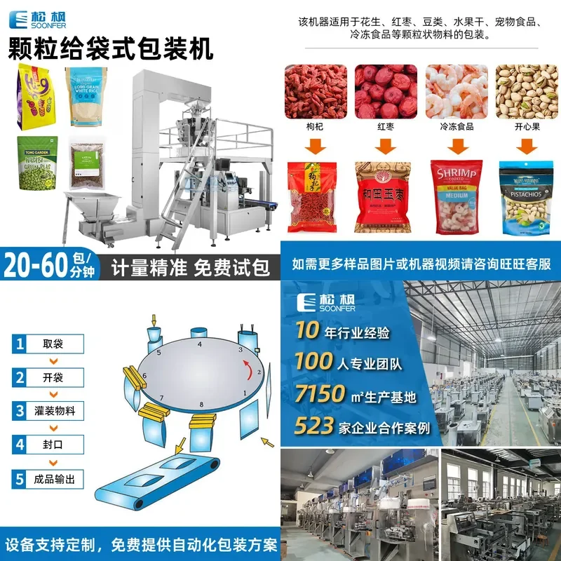 Deposit-granule prefabricated bag packaging machine, zipper bag snack melon seed rice packaging machine, automatic bag
