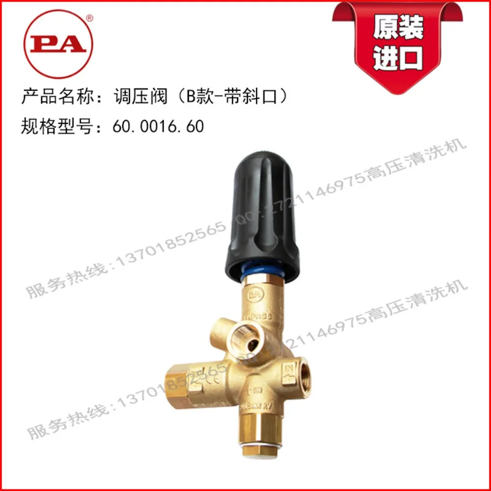 Italian original pressure regulating valve 250/300/310kg 40L/min high pressure pump matching pressure regulating valve