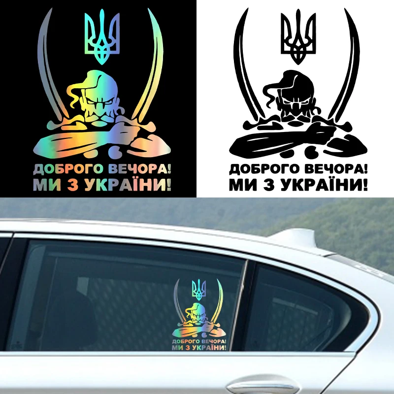 G014 20X15CM Доброго вечора! Ми з України!(Козак с гербом)Car Sticker Waterproof Vinyl Decal Car Accessories Decor No Background