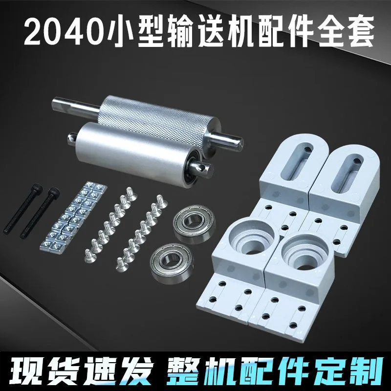 2040 Small Conveyor Belt Accessories Complete Set of Conveyor Belt Master-Slave Power , Shaft Line Rollers, CNC Aluminum Base
