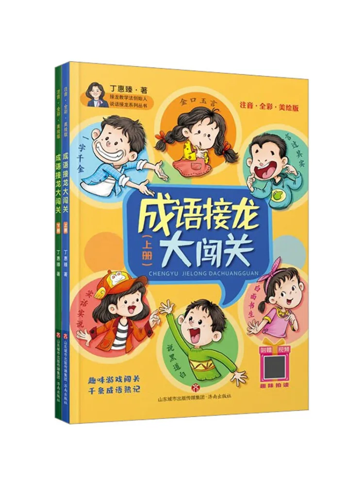 

Книга-Winshare Idiom Solitaire Прорыв 2-х томов всего