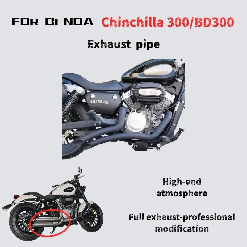 Для Benda Chinchilla300/BD300 модифицированная полная выхлопная труба, глубокий звук, толстый и мощный.