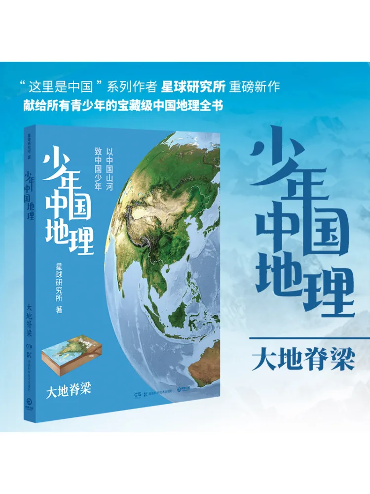 

Book-Winshare Young China Geography Backbone Of the Earth