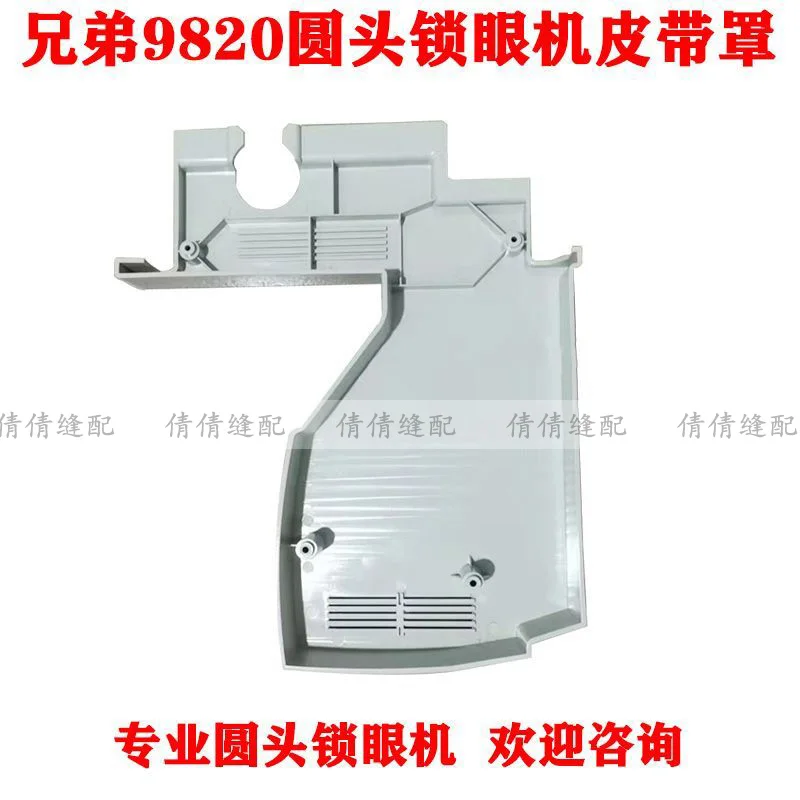 

9820, компьютерный круглый чехол на ремень с замочной скважиной Sa5751001, новые аксессуары для швейных машин