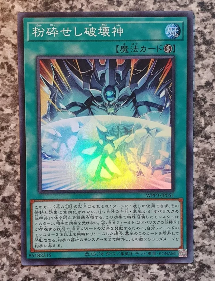 Yugioh KONAMI Duel Monsters WPP3-JP051 The Breaking Ruin God Super Rare Japanese Collection Mint Card