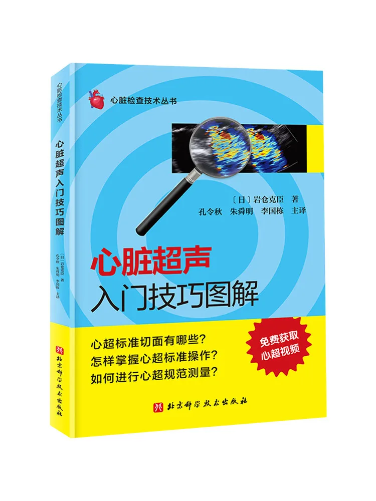 

Book-Winshare Heart Ultrasound Introductory Skills Illustrated
