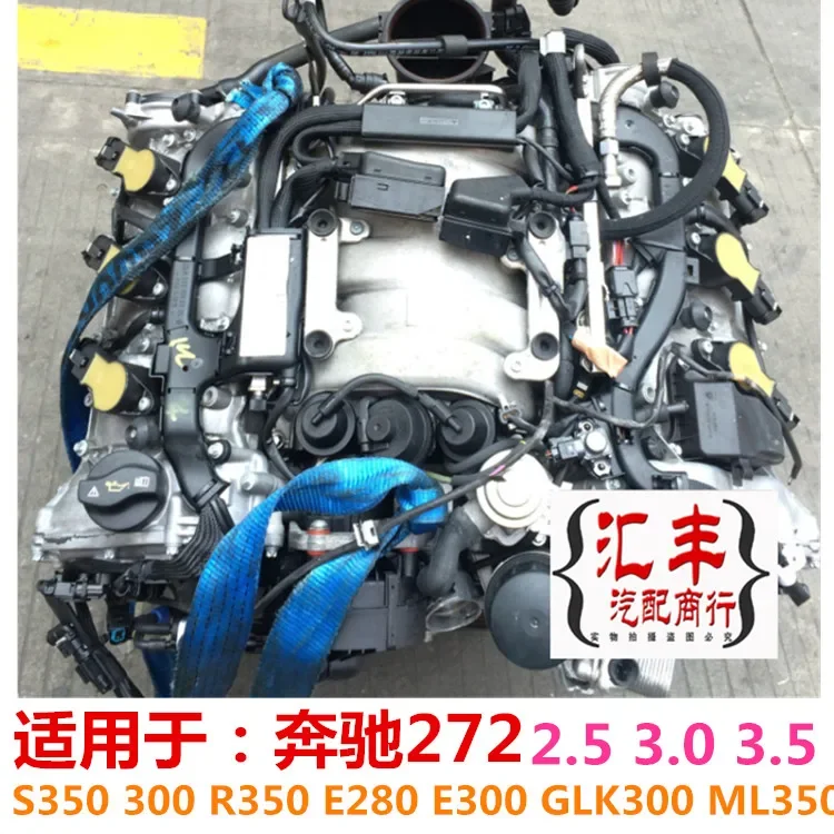 

Applicable to GLK300 Mercedes Benz 272 engine, Weiting E300 R350 R300 ML350 S350 assembly, S300