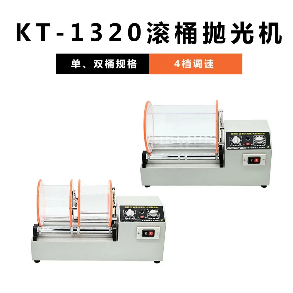 Kt1320 Single Barrel Double Barrel Pulley Polishing Machine Coin Cleaning Machine Crafts Polishing  Large Jewelry Polishing Unit