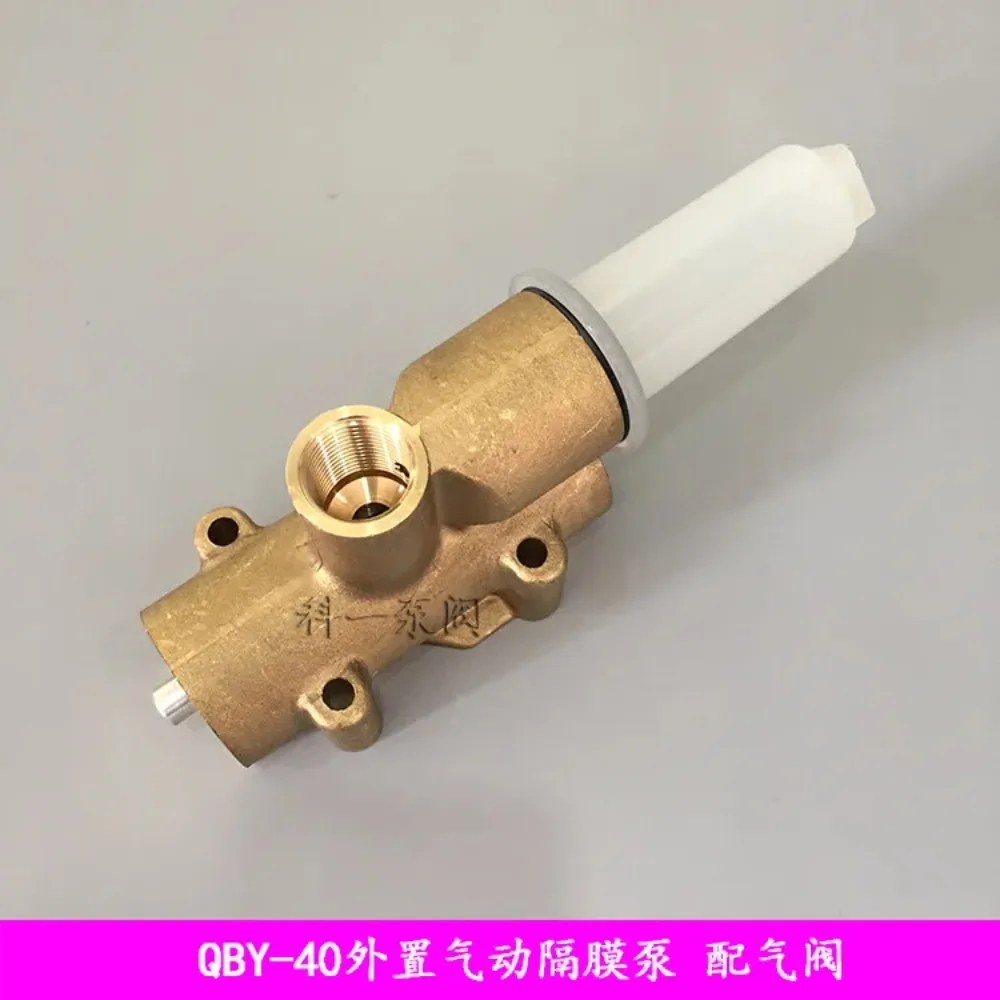 QBY-40 external pneumatic diaphragm pump accessories with oil cup all-copper gas valve ventilation valve gas valve assembly