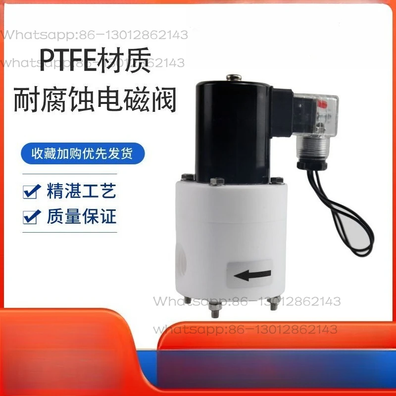 

Anti-corrosion solenoid valve, PTFE, strong acid and alkali corrosion resistant solenoid valve