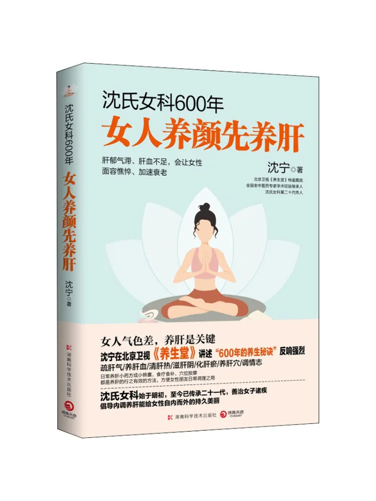 

Book-Winshare Shen's Female Subject 600 Years Women's Beauty First Nourish Their Liver