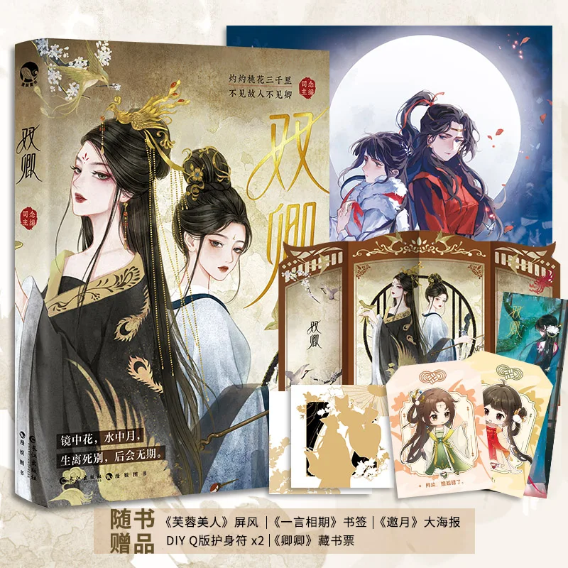 

Шуан Цин: казка сердцеодевания древней Китая — молодежь, любовь и исцеление духа