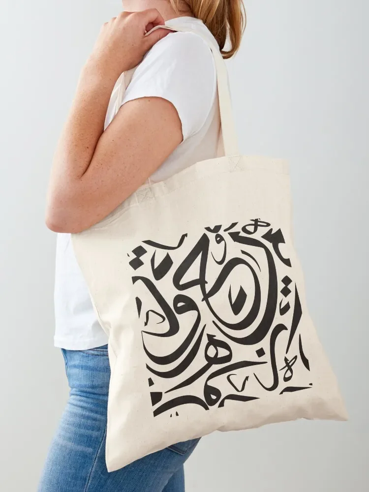 

Arabic Calligraphy Pattern tshirts Tote Bag Women's shopping bag Portable shopping bag Eco custom tote