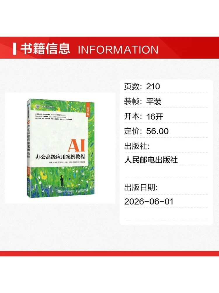 Book-Winshare Ai Office Advanced Application Case Tutorial Micro Course Version