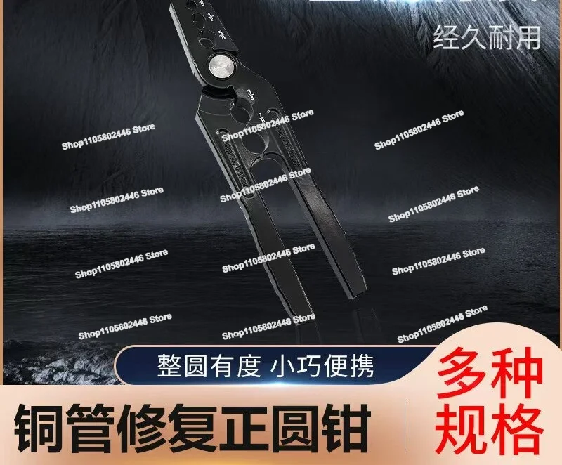 Copper tube rounder, compound rounder, flat copper tube repairman, folded tube repair round clamp refrigeration tool