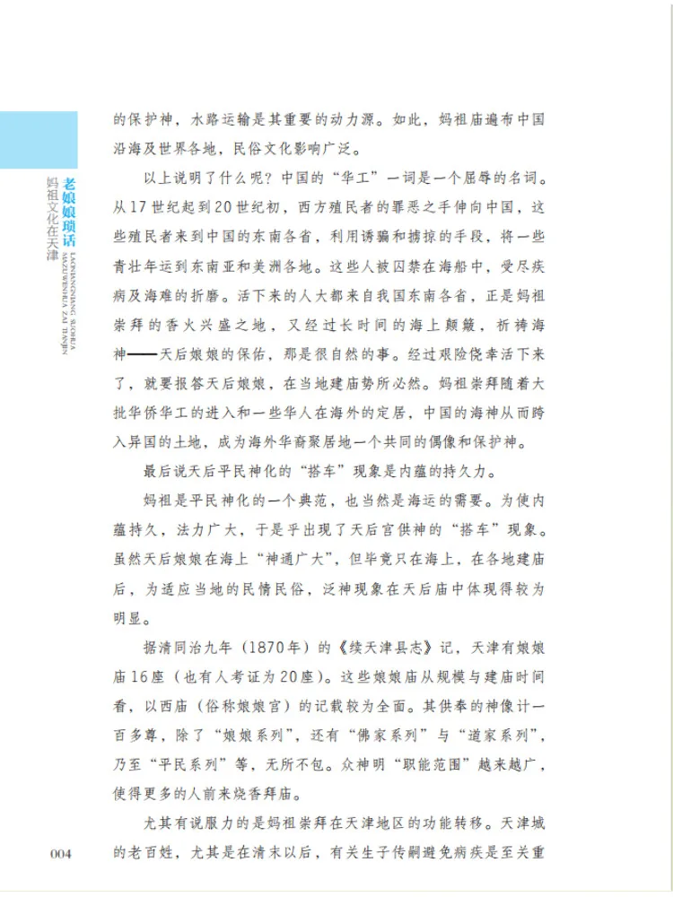 Book-Winshare المحادثة الثلاثية لثقافة السيدة العجوز مازو في تيانجين