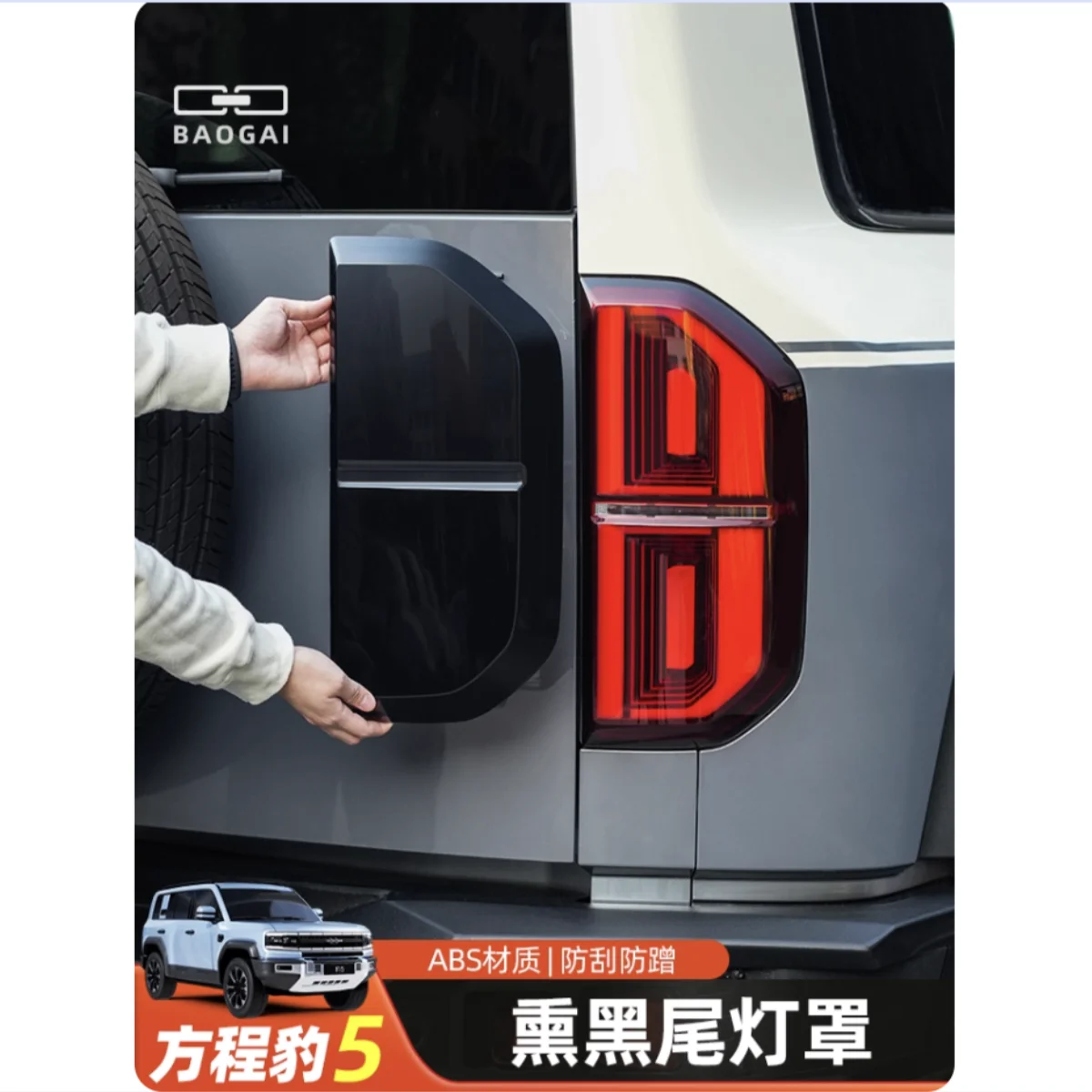 

For BYD Equation Leopard 5 Car Rear Headlights Protective Cover Tail Lampshade Smoked Black Refit Accessories