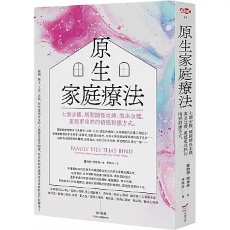 

Оригинальная семейная терапия «Семь шагов», чтобы разбить бесплатно от ограничений отношений, меняет меняет и восстанавливает более зрелых эмоций