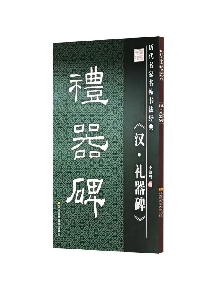 

Книга-Winshare Sacrificial Stele