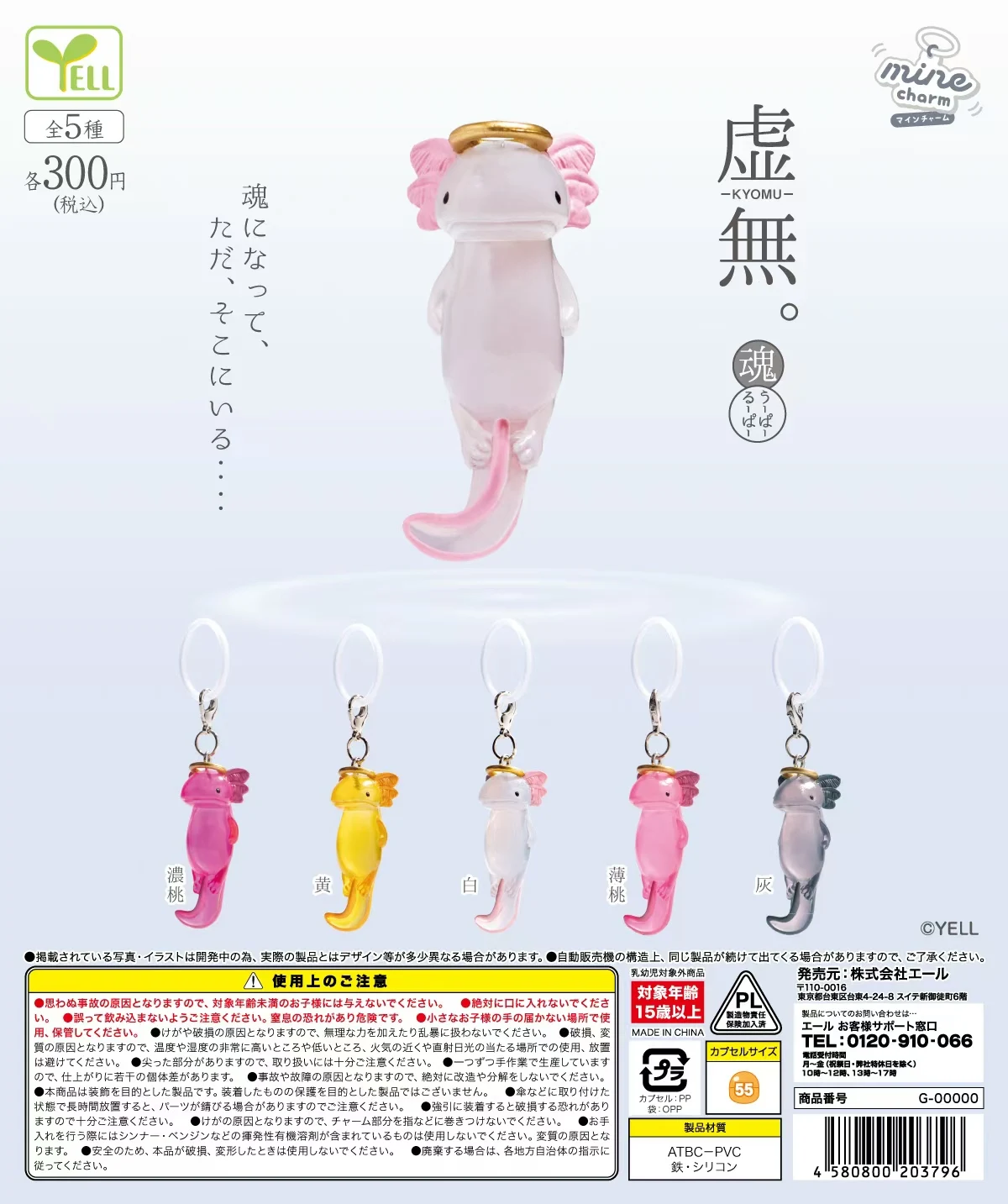 Nov. Pre-sale YELL Kyomu Axolotl Halo Mine Charm Gashapon Pendant Keychain Cute Salamander Bag Bottle Hanging Capsule Toy