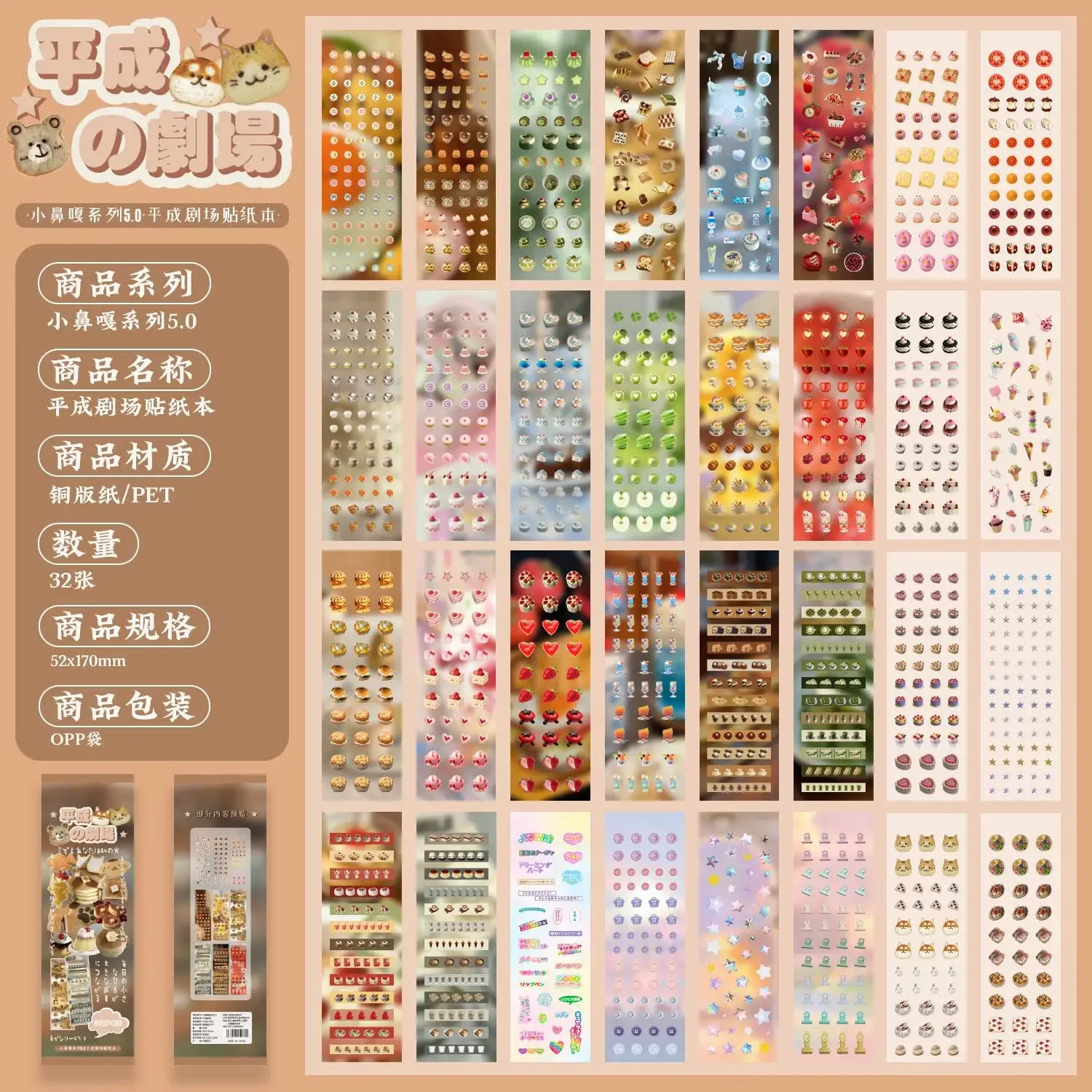 32Sheet Coil Cut Film Sticker Book Little Nose 5.0 Series Journal Supplies Stickers Fun Stress Relief 2 Styles cute stickers