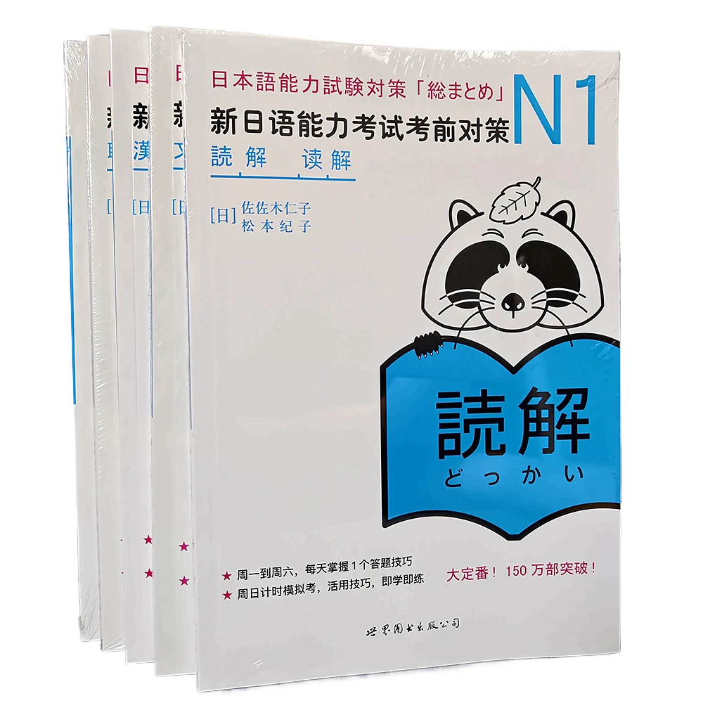 

1 книга с контрмерами перед новым японским тестом знания, Jlpt Bjt N1 учебная книга, японский учебник для бизнеса